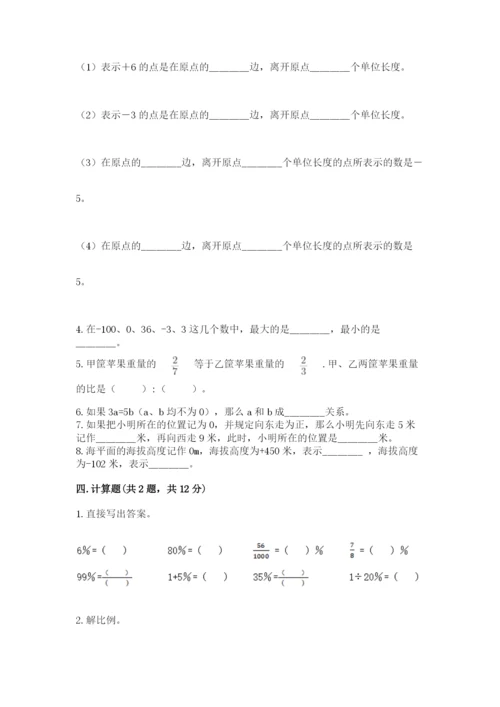 北京版小学六年级下册数学期末综合素养测试卷精品（全国通用）.docx