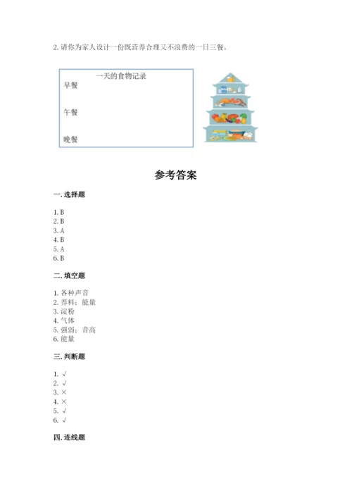 教科版四年级上册科学期末测试卷【历年真题】.docx