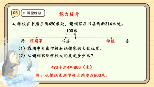 2.4 用估算解决问题 课件（共26张PPT）人教版 三年级上册数学