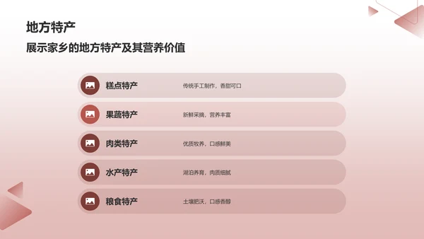 红色渐变宣传家乡PPT模板
