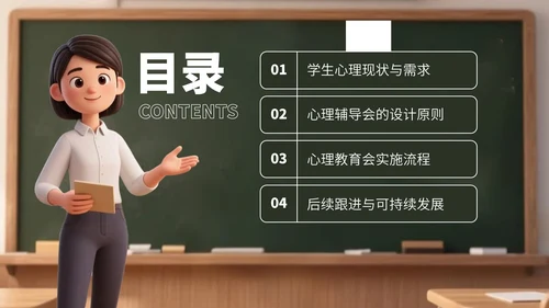 绿色卡通学生心理辅导教育会PPT