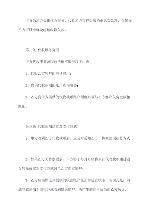电信话费代收合作协议