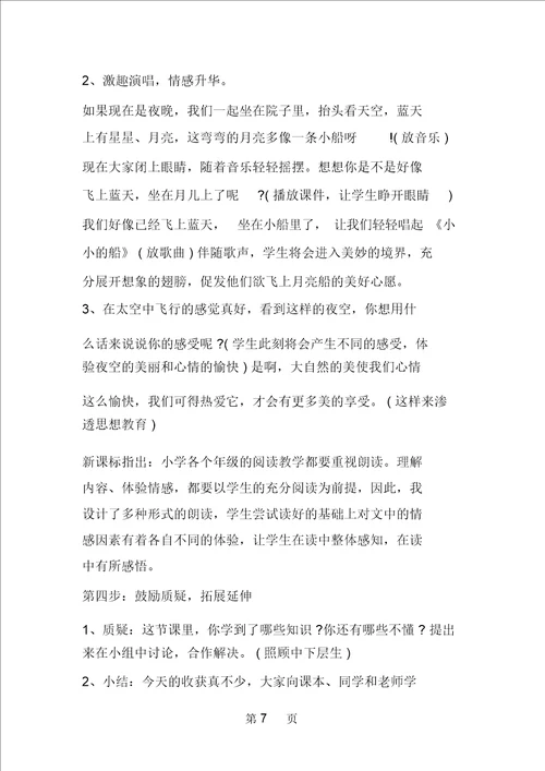 小小的船说课设计