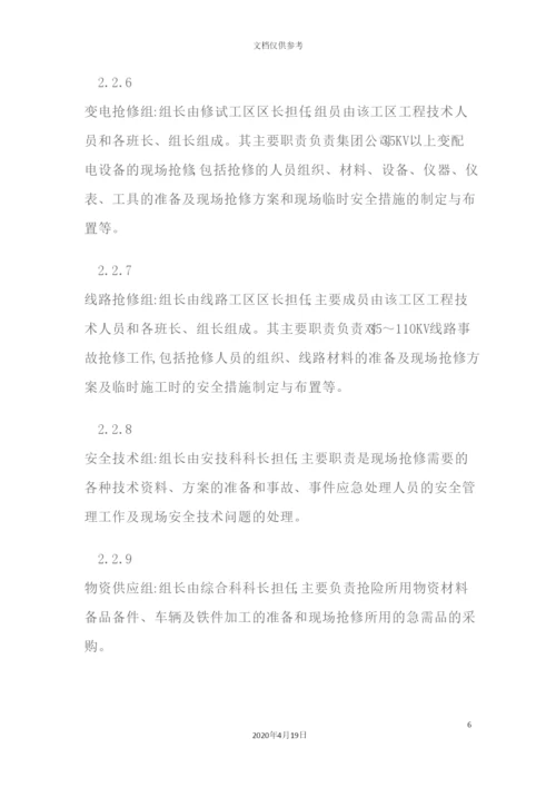 供电系统事故应急预案.docx
