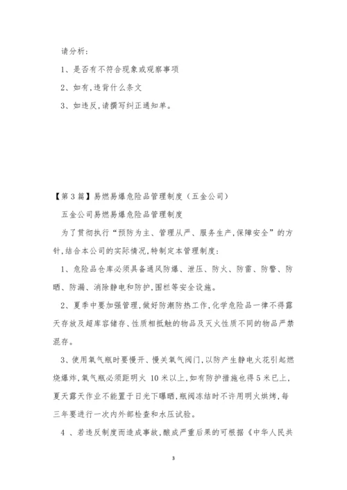 五金管理制度及流程(11篇).docx