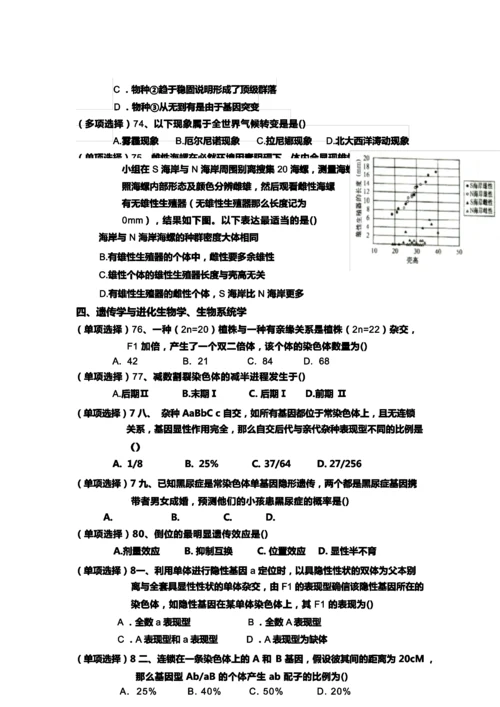 2017年安徽省中学生生物学竞赛初赛试卷及答案.docx