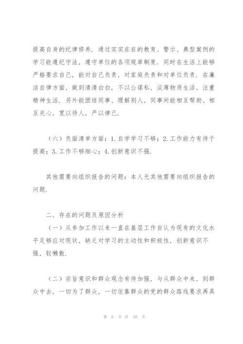 个人政治素质自评报告【3篇】.docx