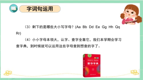 统编版一年级语文下册单元复习第一单元（复习课件）