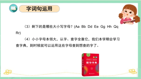 统编版一年级语文下册单元复习第一单元（复习课件）