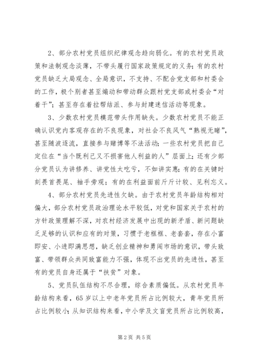 最新党员队伍建设调研报告 (2).docx