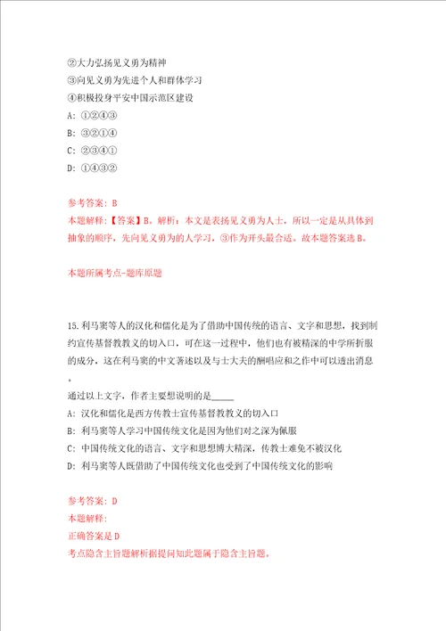 浙江温州龙港市招考聘用核酸检测工作人员10人模拟考试练习卷及答案第2卷