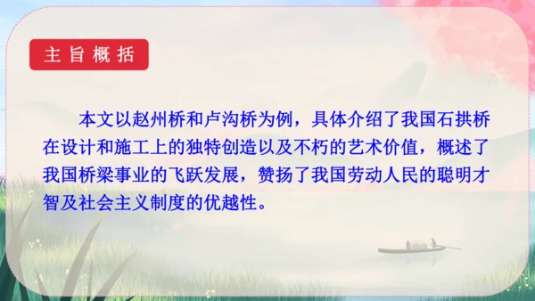 18《中国石拱桥》课件