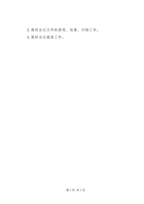 做好大型会议会务工作的五个要点.docx