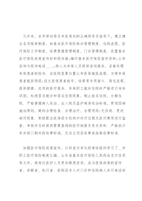 xx医院医保整改问题的自查自纠工作方案3篇.docx