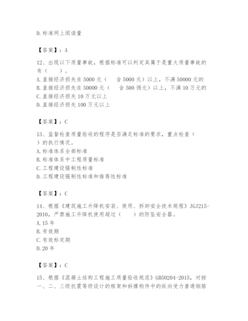 2024年标准员之专业管理实务题库（重点）.docx