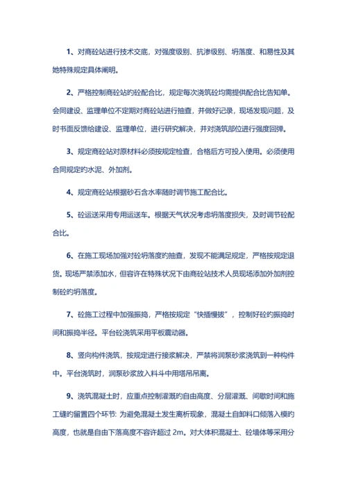 优质建筑综合施工过程中的常见问题及预防处理方法.docx