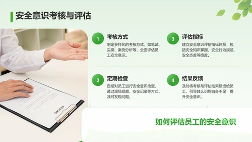 绿色小清新如何在工作中守住安全底线PPTPPT模板