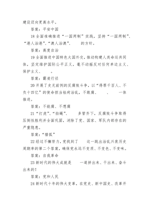 【学习资料】党的二十大报告测试题含答案100题.docx