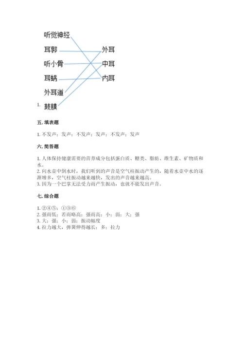 教科版四年级上册科学期末测试卷（巩固）word版.docx