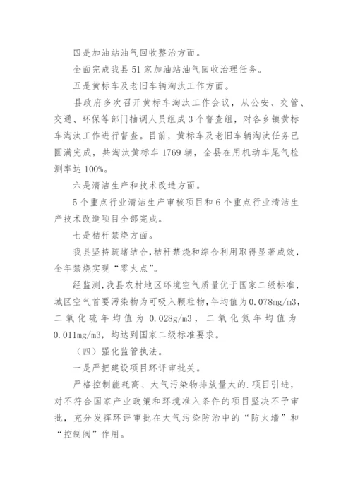 大气污染防治总结.docx