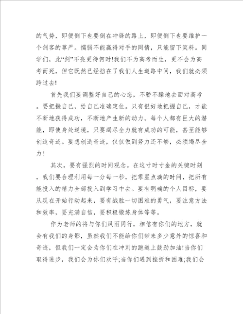 关于年届高考百日誓师大会学生代表发言稿【三篇】