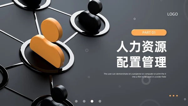 黄色灰色3D风人力资源年终总结PPT模板