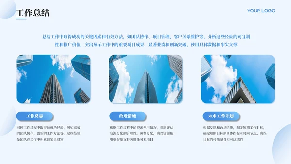蓝色简约风工作汇报通用PPT模板