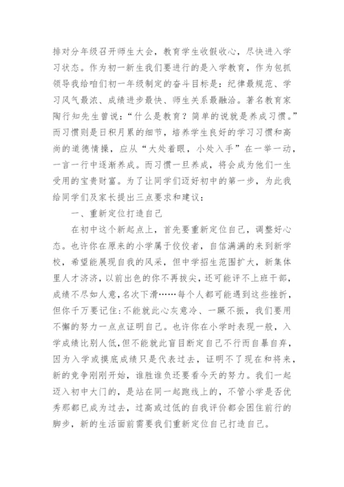 初一新生入学教育讲话稿.docx