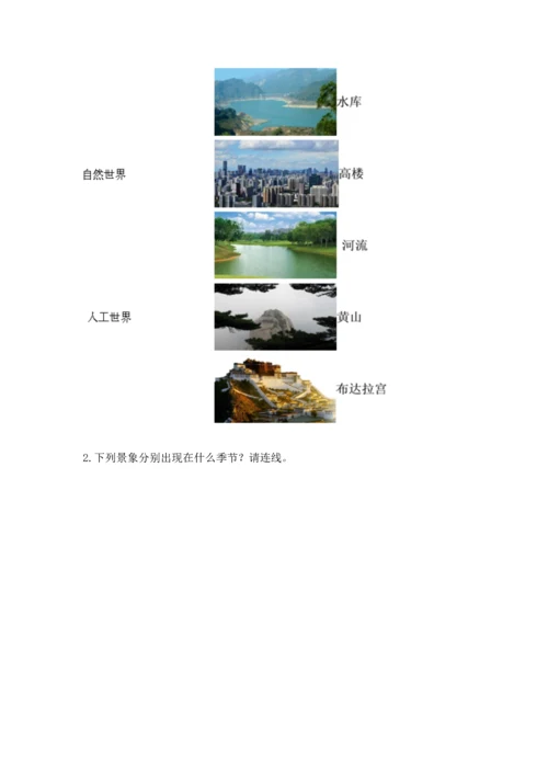教科版二年级上册科学期末测试卷含完整答案（历年真题）.docx