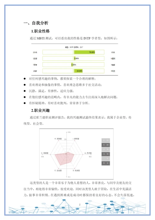 11页4000字大数据与会计专业职业生涯规划.docx