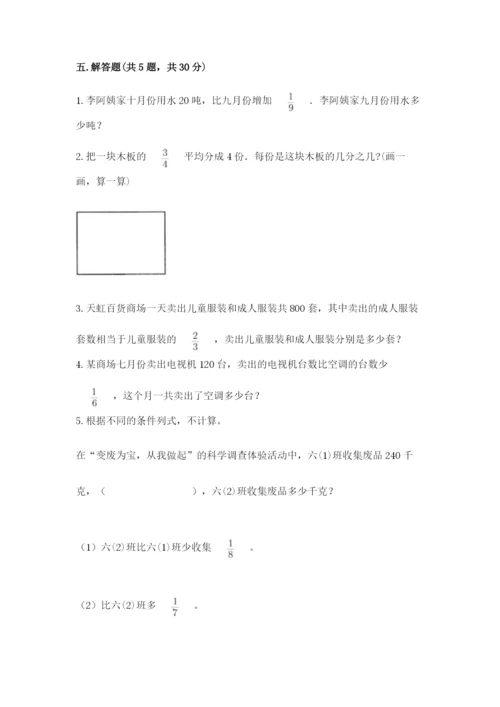 冀教版五年级下册数学第六单元 分数除法 测试卷精品【网校专用】.docx