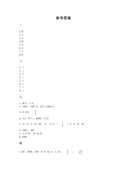 冀教版小升初数学模拟试题附完整答案（夺冠）.docx
