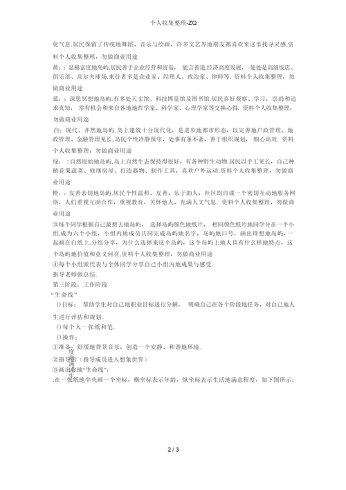 我的未来不是梦团体心理辅导活动方案(上传).docx