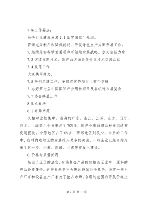 产业用纺织品行业汇报.docx