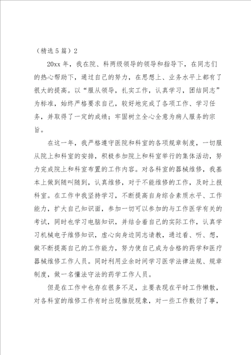 内科医生晋级副主任医师工作总结5篇