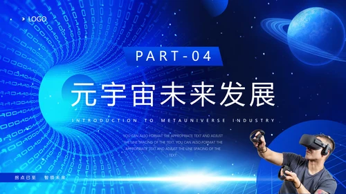 VR眼镜，元宇宙发展研究报告PPT模板
