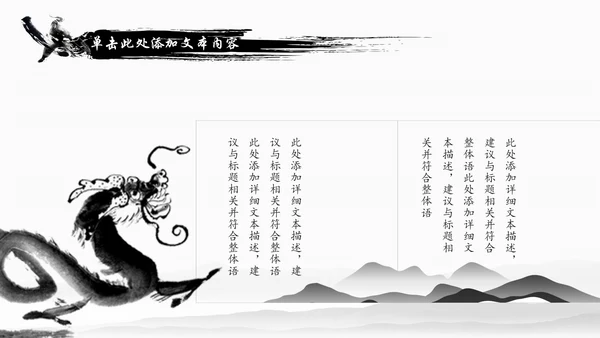 水墨中国龙传统文化龙图腾动态PPT模板