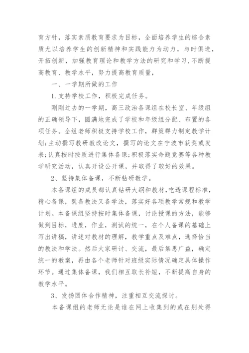 高三政治备课组工作总结_3.docx