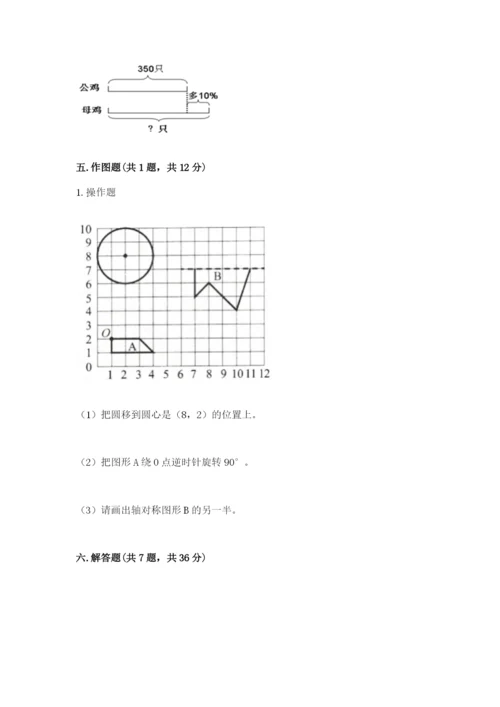 小学数学六年级上册期末测试卷附参考答案（a卷）.docx