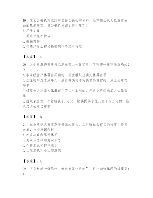 2024年国家电网招聘之法学类题库【夺冠系列】.docx
