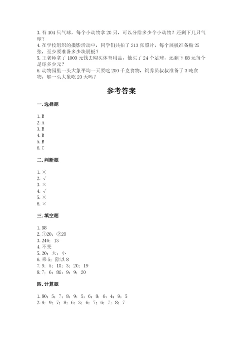 苏教版四年级上册数学第二单元 两、三位数除以两位数 测试卷（预热题）.docx