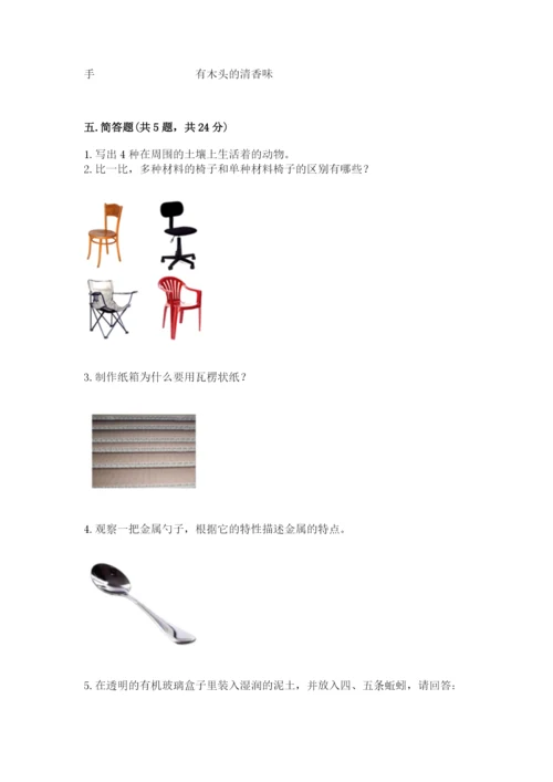教科版二年级上册科学期末测试卷精品（a卷）.docx