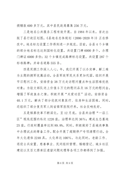 民政局行政规划汇报讲话.docx