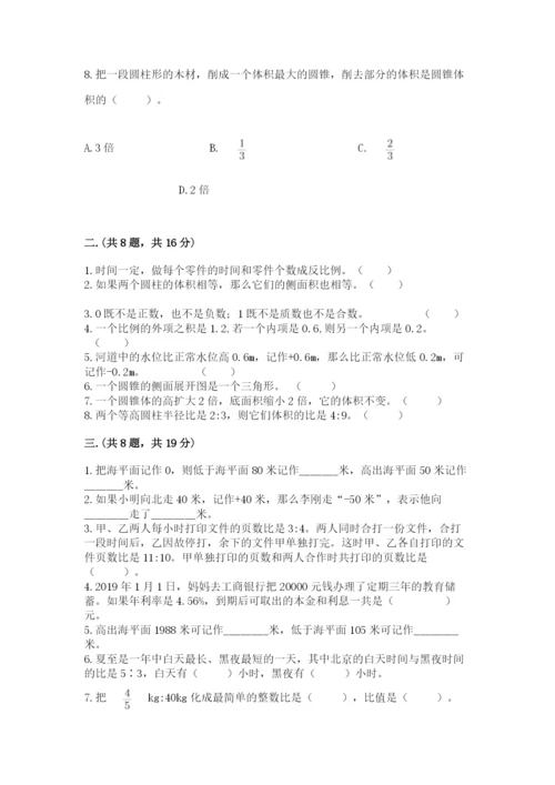 人教版数学六年级下册试题期末模拟检测卷含答案（基础题）.docx