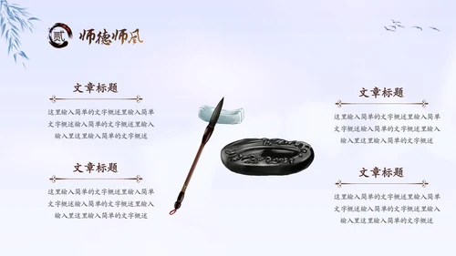 水墨中国风毛笔学高为师德高为范师德师风培训课件PPT