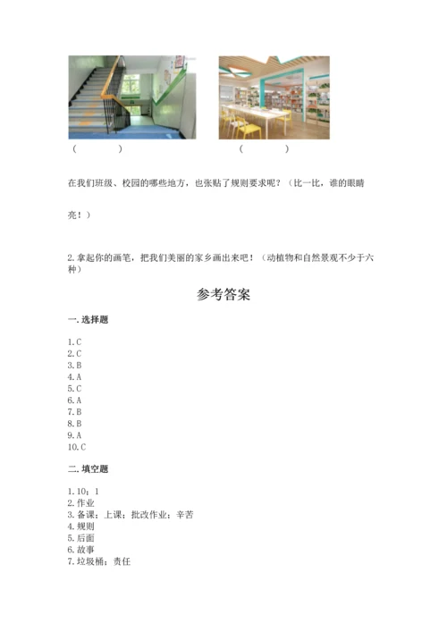 部编版二年级上册道德与法治 期末测试卷及1套完整答案.docx