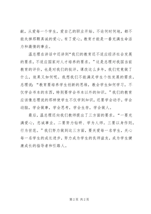 学习温总理《教育大计，教师为本》有感 (3).docx