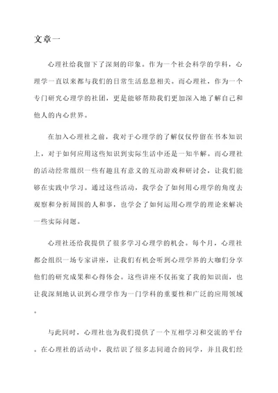 关于心理社的感想