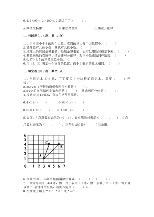 人教版五年级上册数学期中测试卷含解析答案.docx