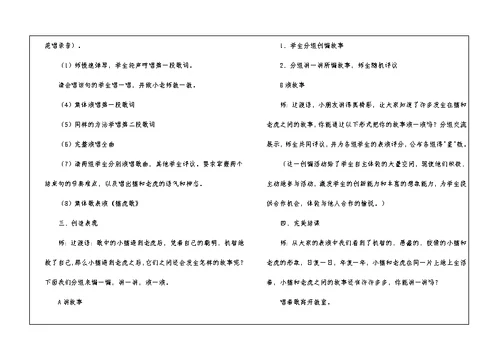 《猫虎歌》教学反思